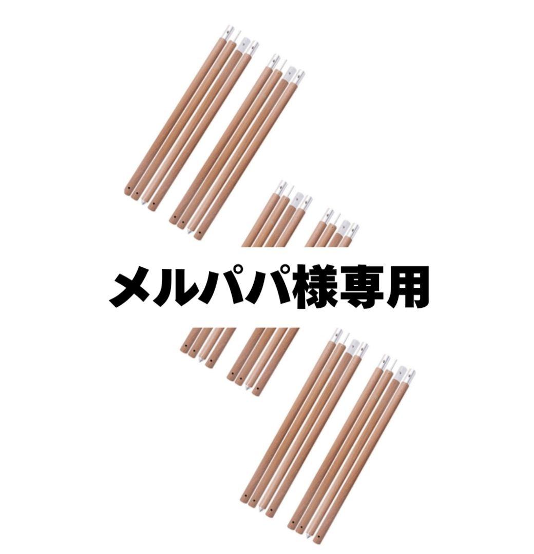 新品！お買い得！木目調アルミ製ポール（2本組×3セット）