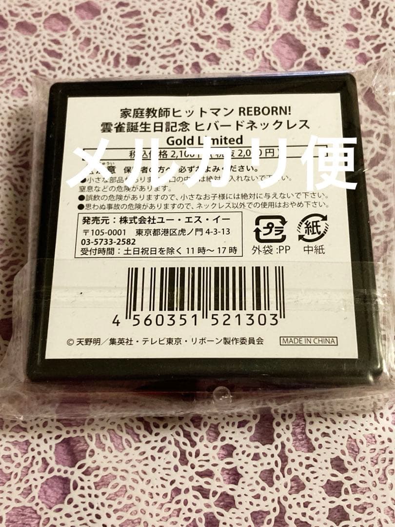 REBORN 雲雀誕生日記念 ネックレス ヒバード