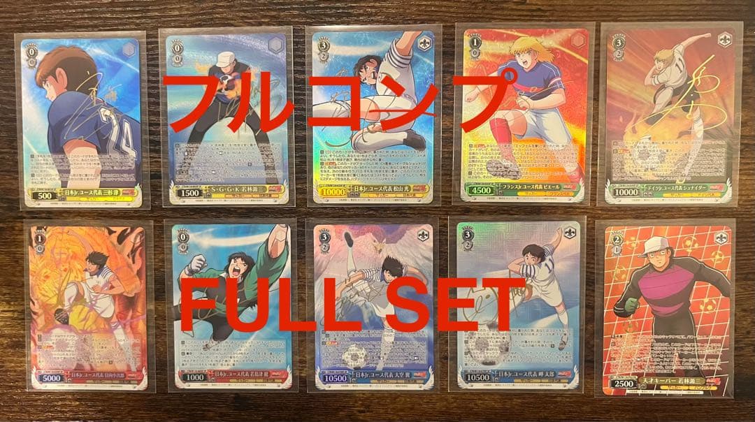 キャプテン翼　ヴァイスシュヴァルツ　フルコンプ Captain Tsubasa