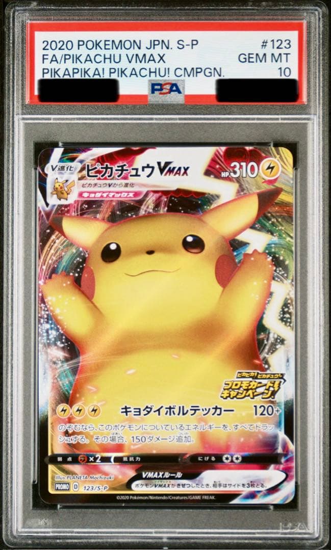 【PSA10】ピカチュウVMAX：「ピカピカ！ピカチュウ！プロモカードキャ...