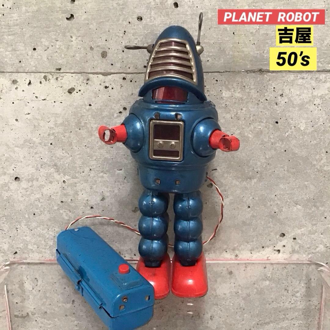 プラネットロボット 1950年代 吉屋 日本製 ブリキ ビンテージ