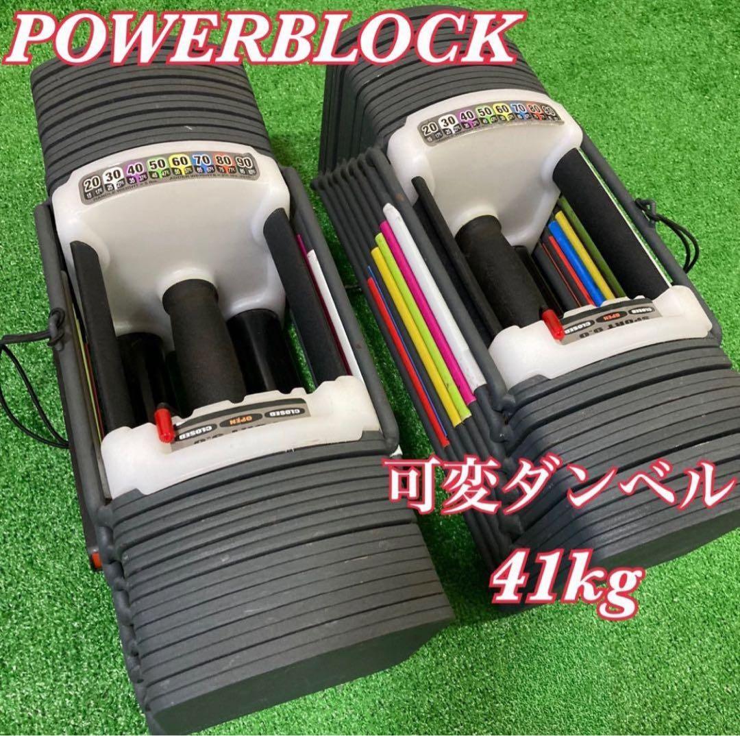 可変式ダンベル 41Kg