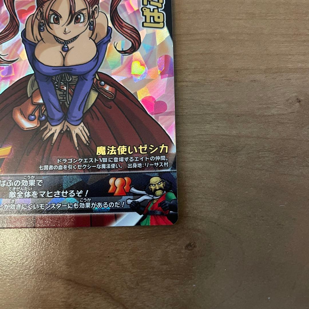 ドラゴンクエスト モンスターバトルロード 魔法使いジェシカ ぱふぱふ