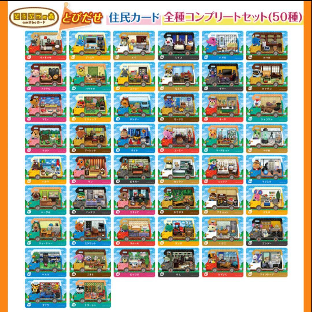 amiiboプラス amiiboカード どう森 あつ森 フルコンプリート