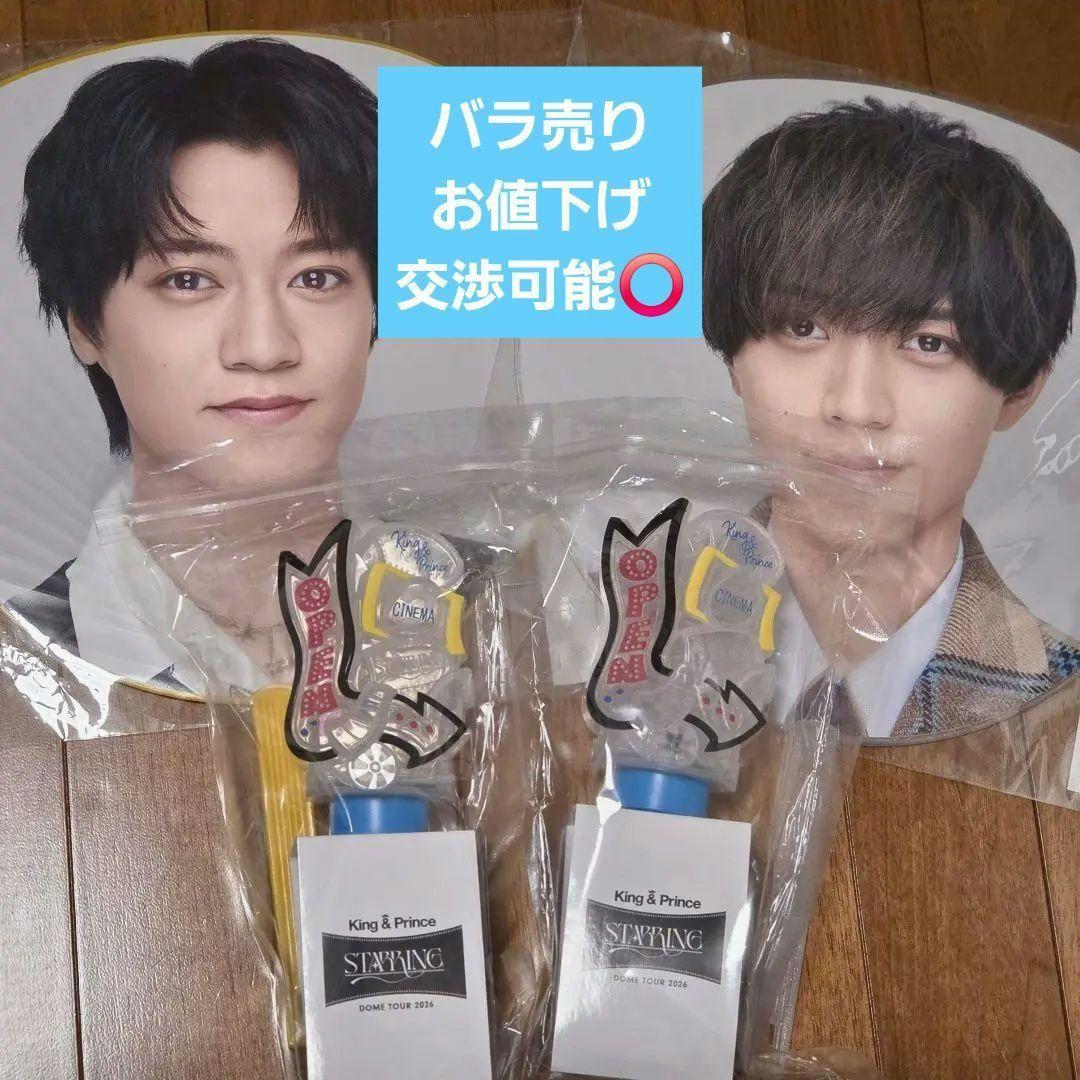 King & Prince ペンライト うちわ セット