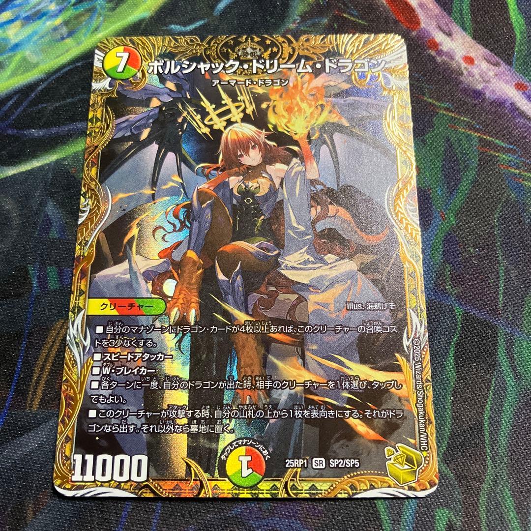 メルカリ便　ボルシャックドリームドラゴン 金トレジャー