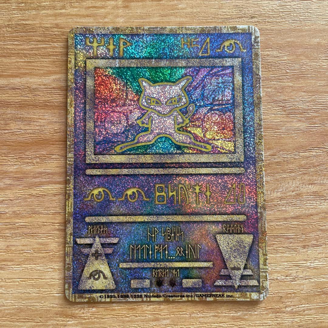 え*り様 ポケモンカード　古代のミュウ　エラー版　旧裏