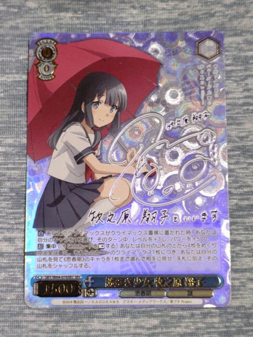 謎多き少女 牧之原翔子 ヴァイスシュヴァルツ SEC　サイン