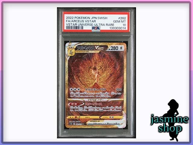 PSA10 4連番 オリジンパルキア オリジンディアルガ ギラティナ アルセウス