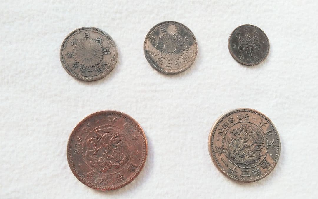 古銭 銀貨等【明治、大正、昭和】の5枚セット！