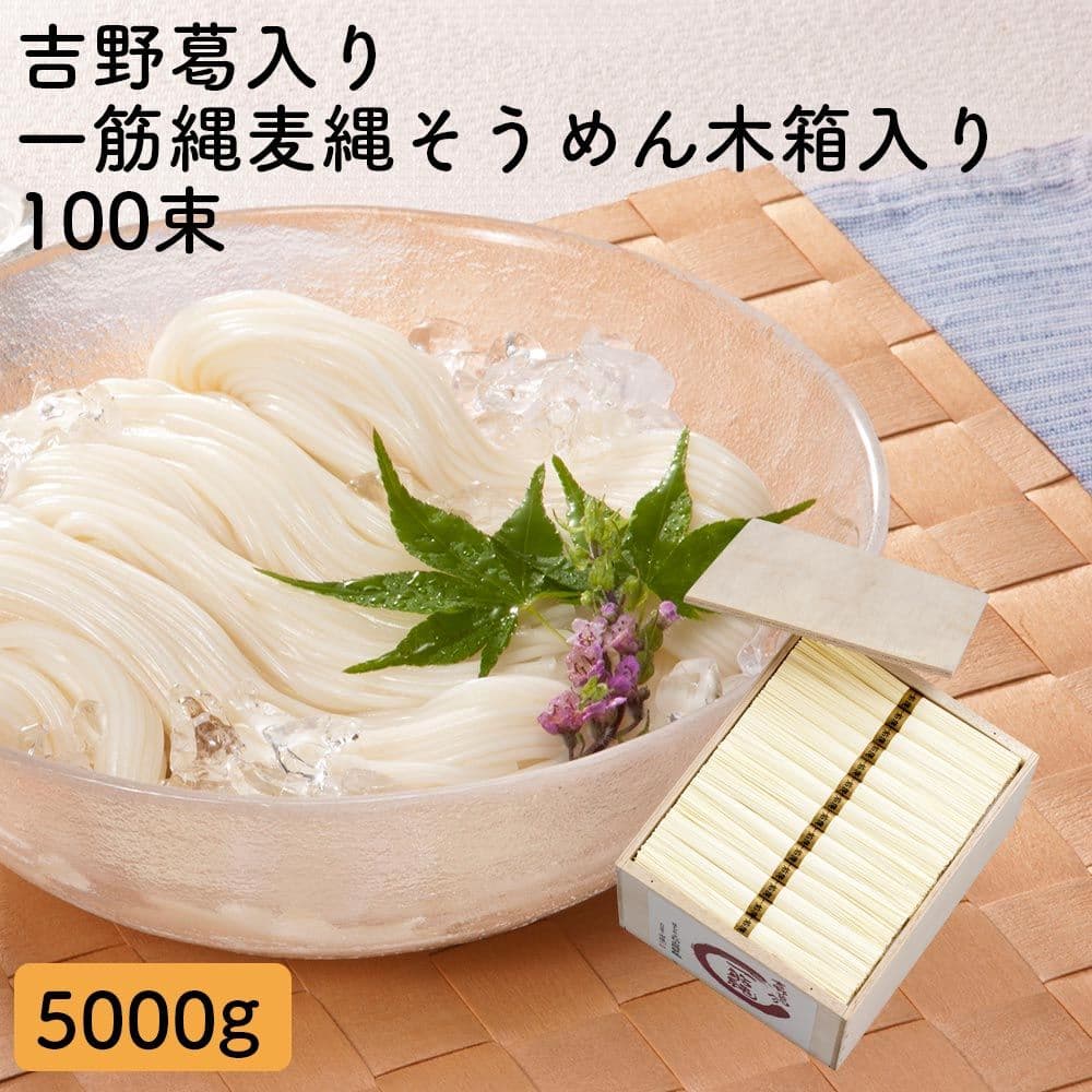 一筋縄麦縄そうめん　木箱入り100束　一筋縄 そうめん 三輪そうめん