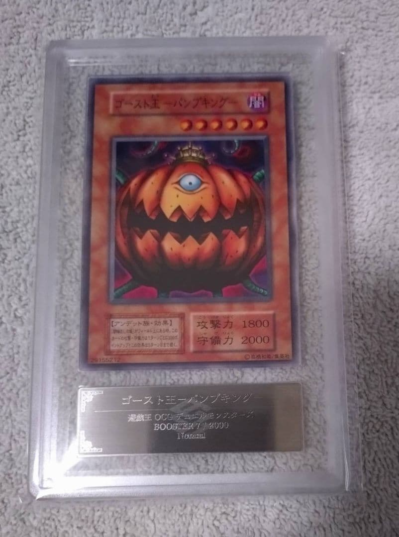 遊戯王初期ブースター ゴースト王パンプキング