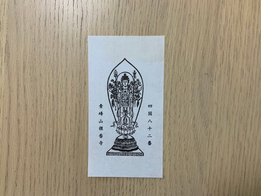 四国八十八ヵ所霊場 平成28年閏年 参拝記念散華とお御影 コンプリート品