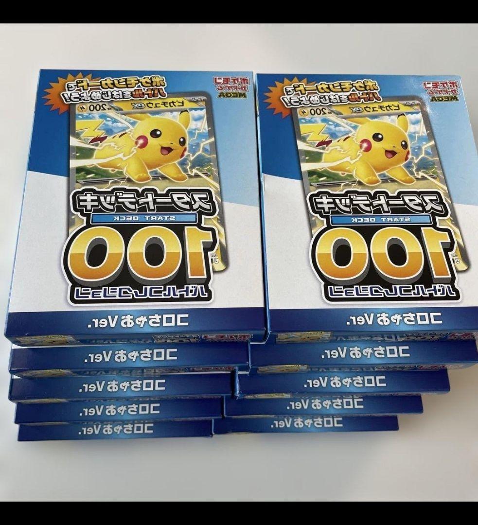 コロちゃお1月号付録スタートデッキ100バトルコレクション×10個