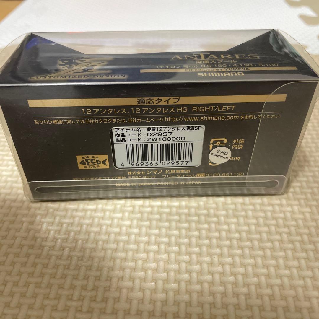 12アンタレス 夢屋深溝スプール