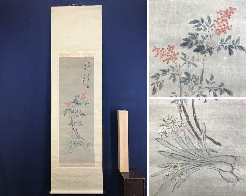真作/貫名海屋/海客/南天水仙図/12月の花/掛軸/名家伝来/AE-3