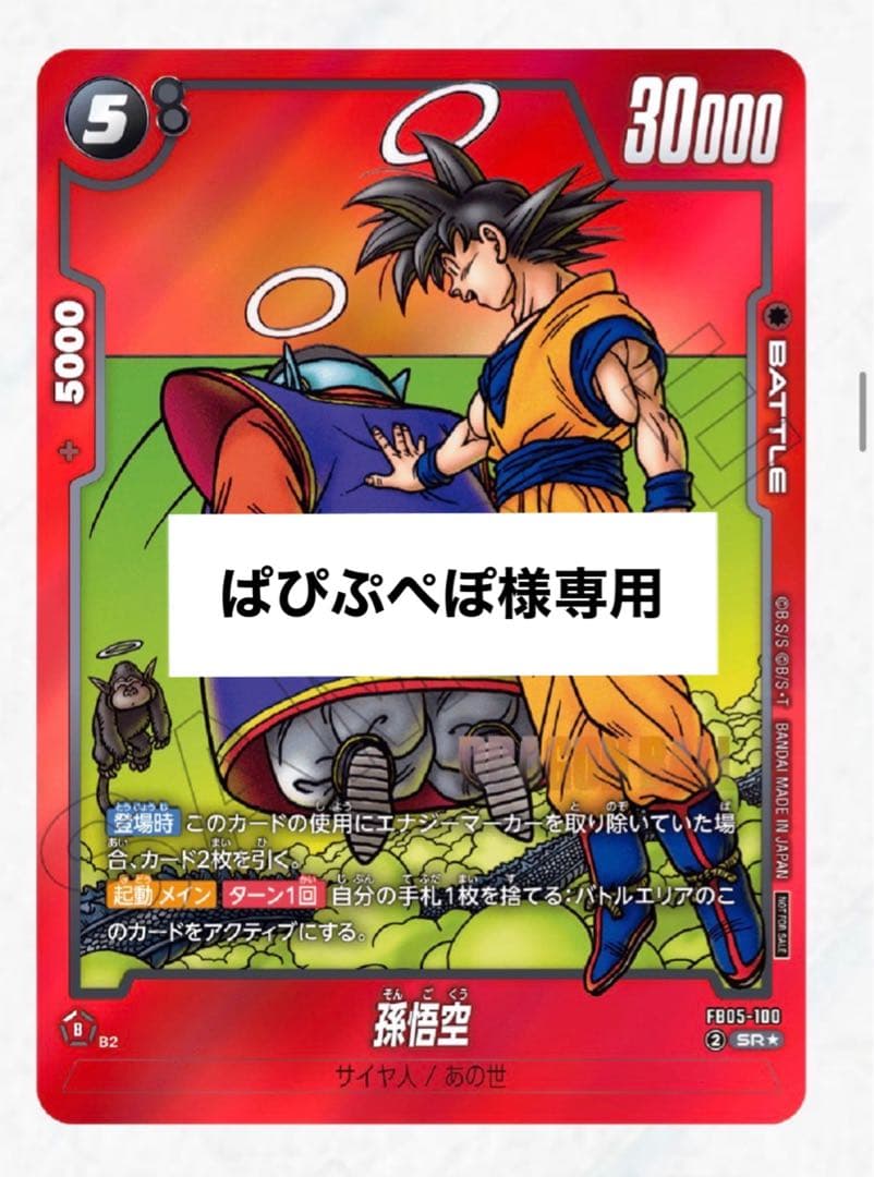 ぱぴぷぺぽ ドラゴンボールフュージョンワールド リミテッドパック02