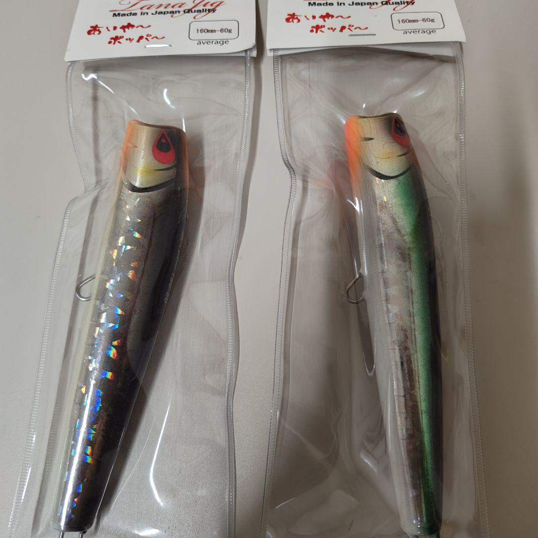 タナジグ あいや〜ポッパー 2本セット キハダキャスティング ヒラマサ GT