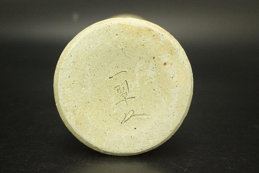 茶道具 掛花入 一翠作 未使用 美品(A788)