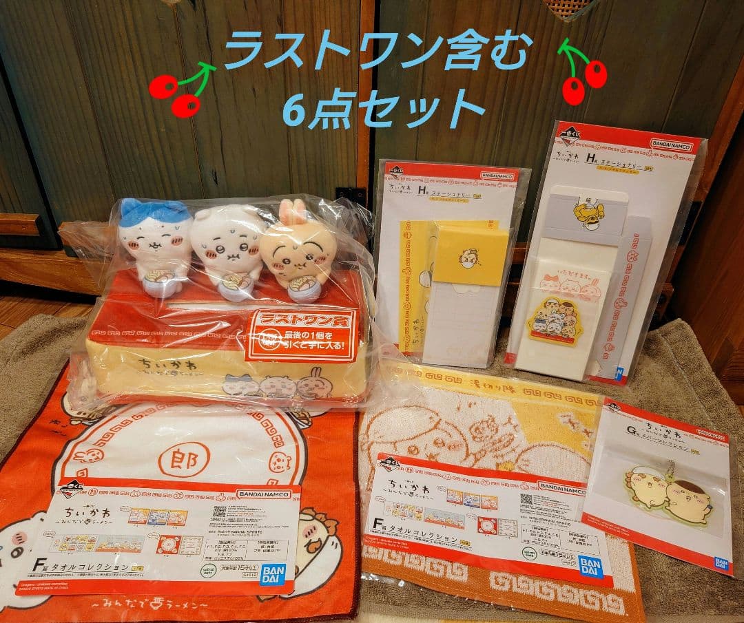 ちいかわ一番くじ ラストワン タオル ステーショナリーなど 6点セット