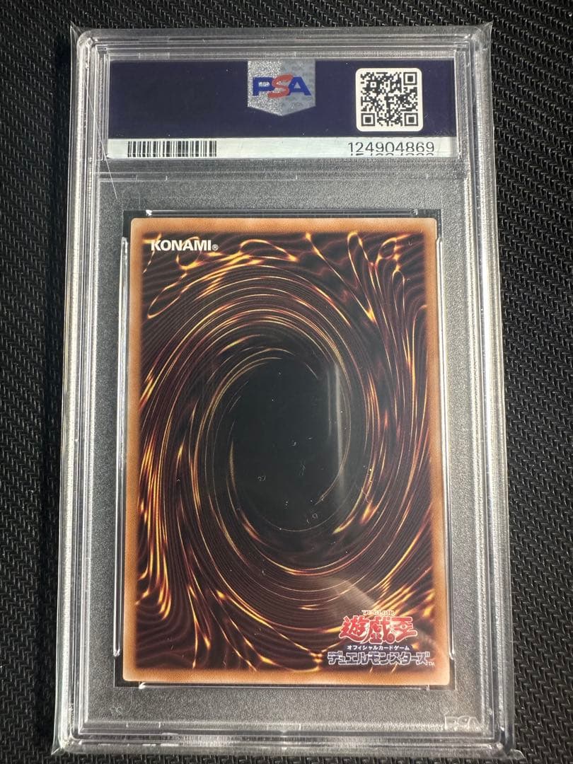 青眼の白龍　浮世絵　25th psa10