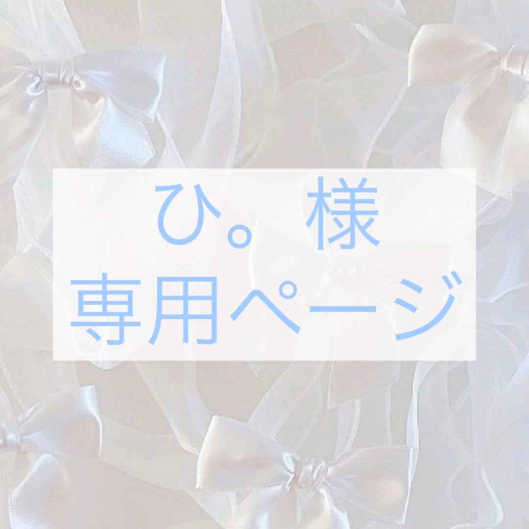 ひ。