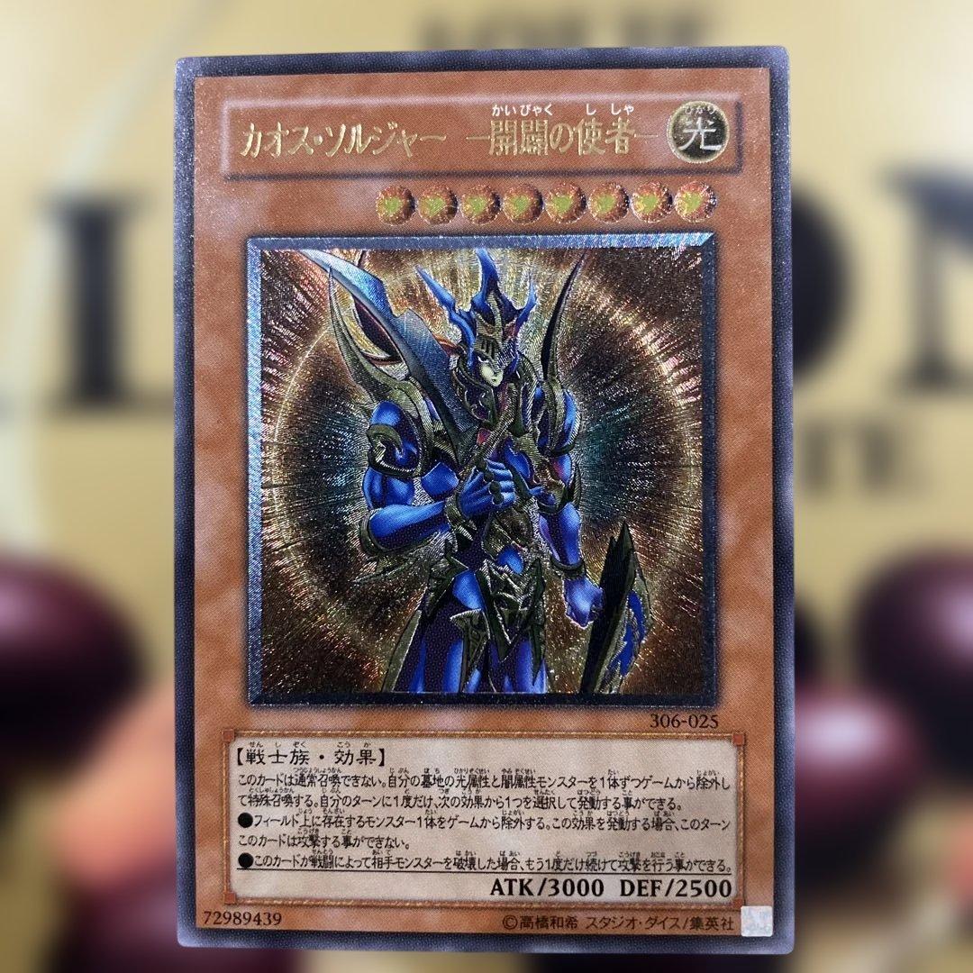 カオス・ソルジャー - 開闢の使者 レリーフ