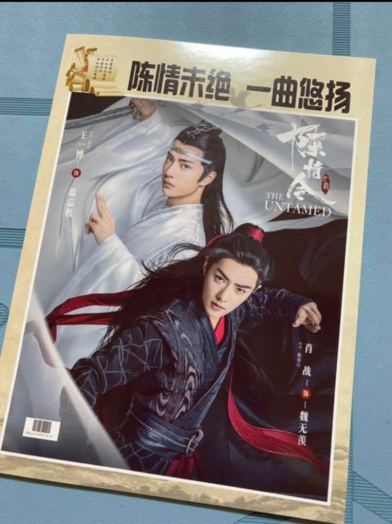 陳情令　肖戦　王一博【陳情未絶】歌詞入り全員集合写真集　陳情令音楽CD別売り可能