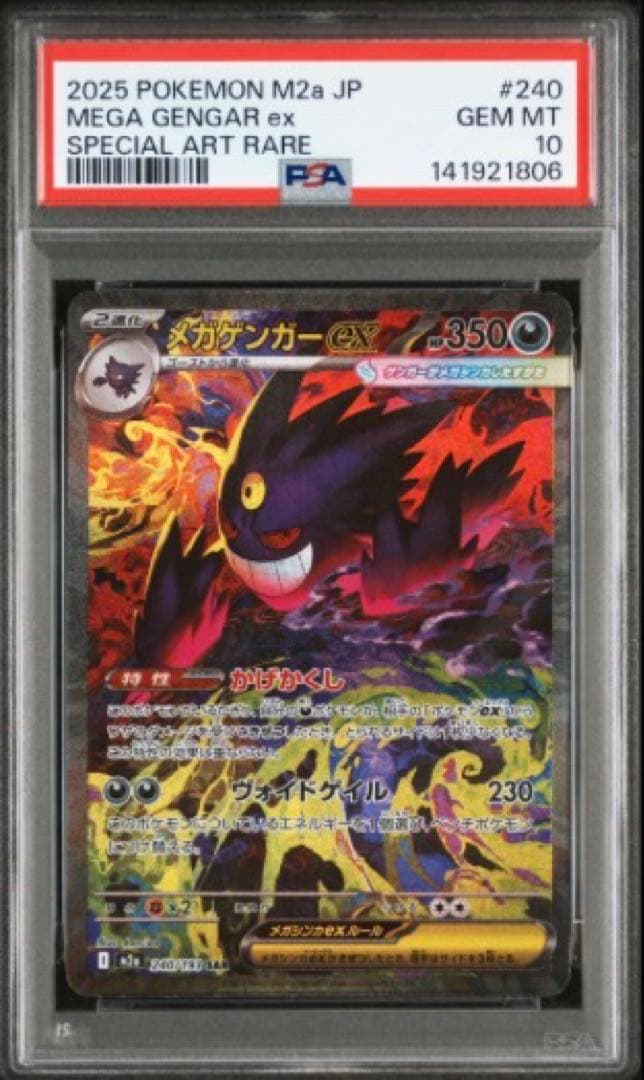 PSA10 メガゲンガーex SAR MEGAドリームex ハイクラスパック ④
