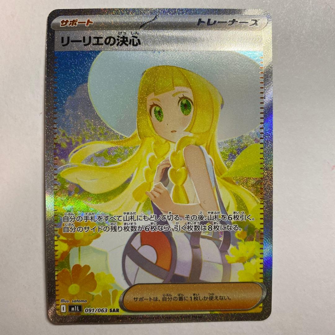 ポケモン リーリエの決心 SAR メガブレイブ