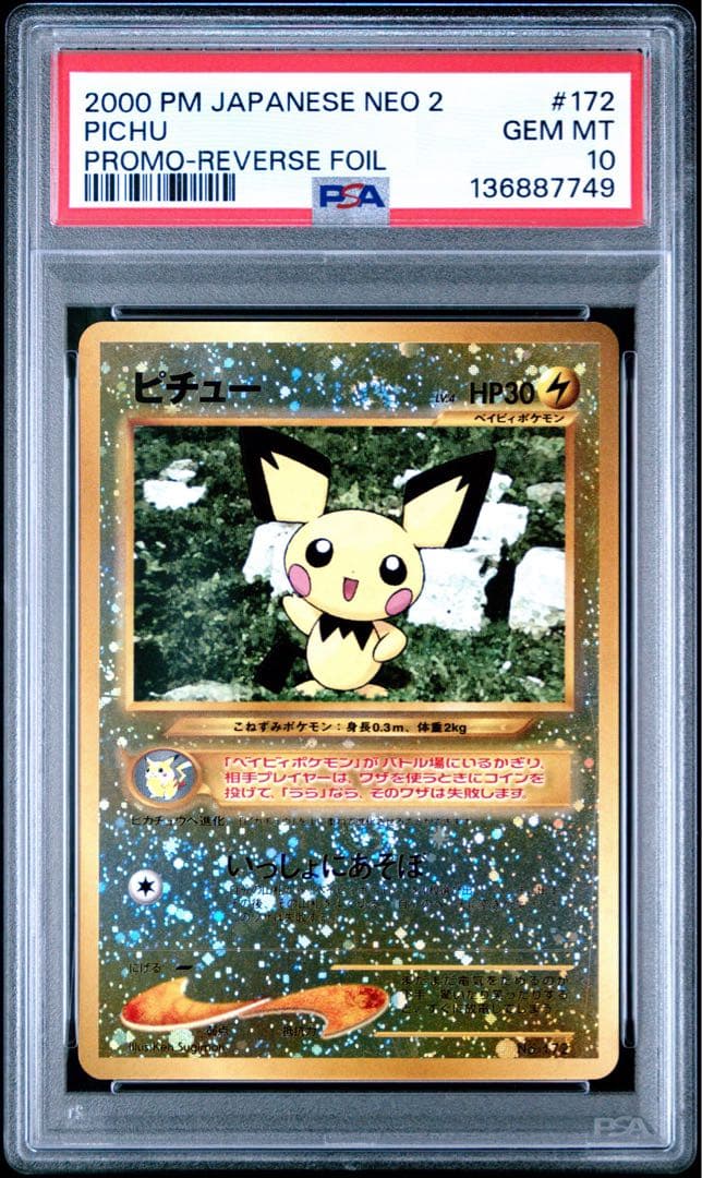 ピチュー　旧裏psa10 プレミアムファイル　渦2つ