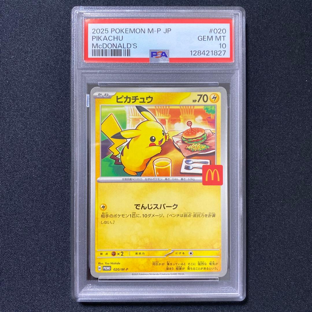 ⭐*︎様 【PSA10】 ピカチュウ マクドナルド プロモ