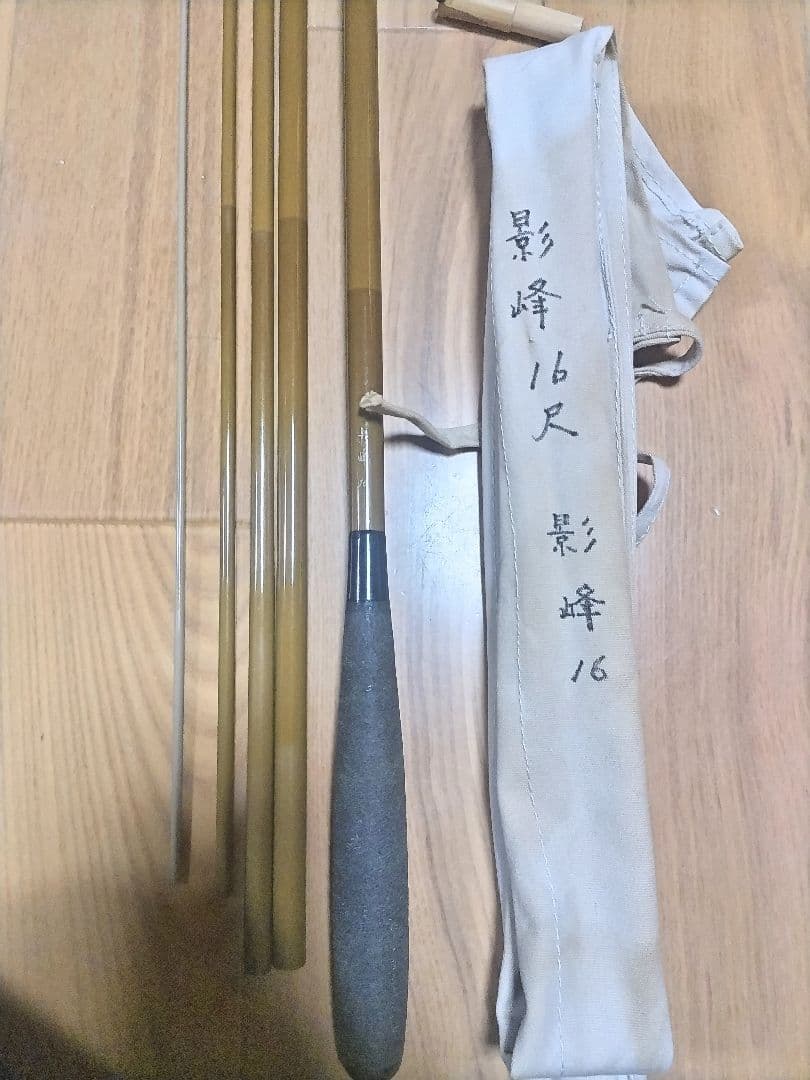 影峰 16尺