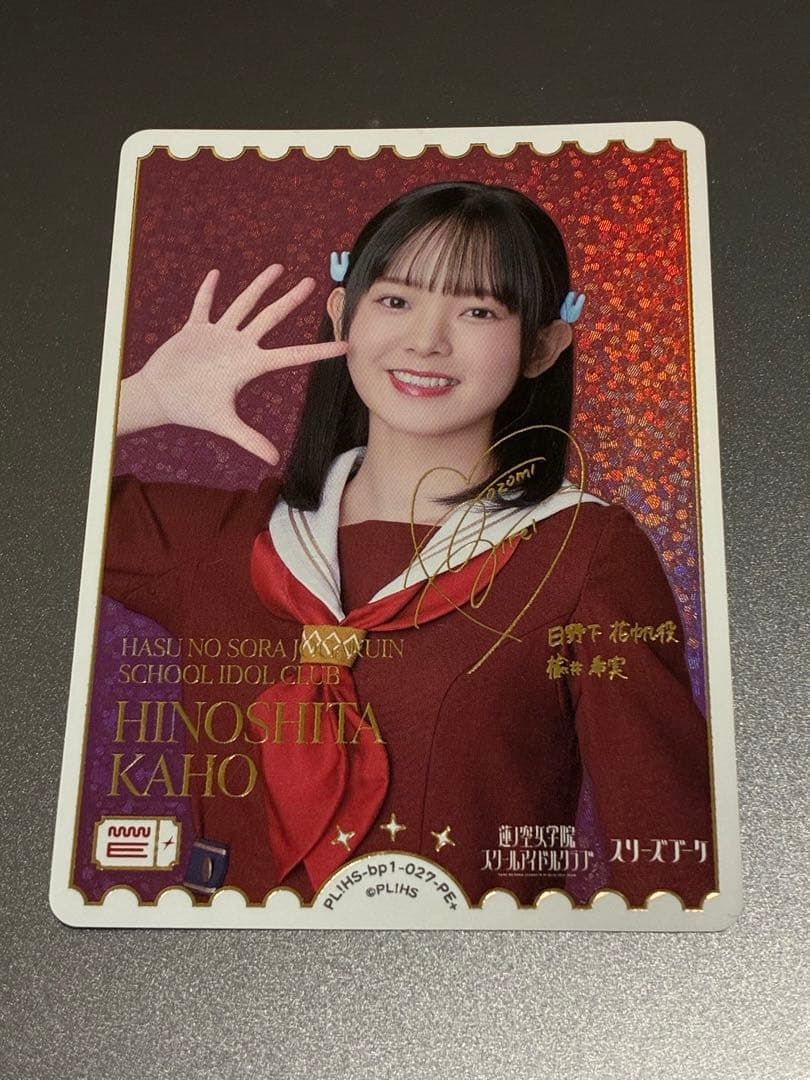 ラブライブ！オフィシャルカードゲーム　ラブカ 蓮ノ空 楡井希実 PE+