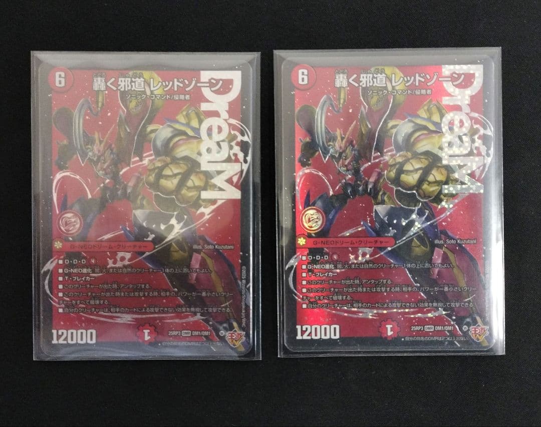 【即日発送】轟く邪道レッドゾーン　2枚　最安値