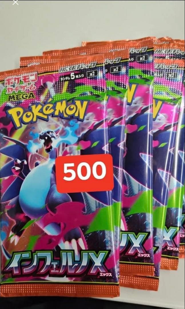 ポケモンカードゲームMEGA 拡張パック「インフェルノX」　500パック