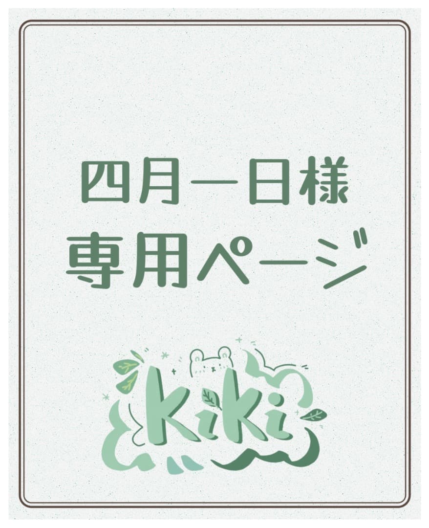 専用ページY162