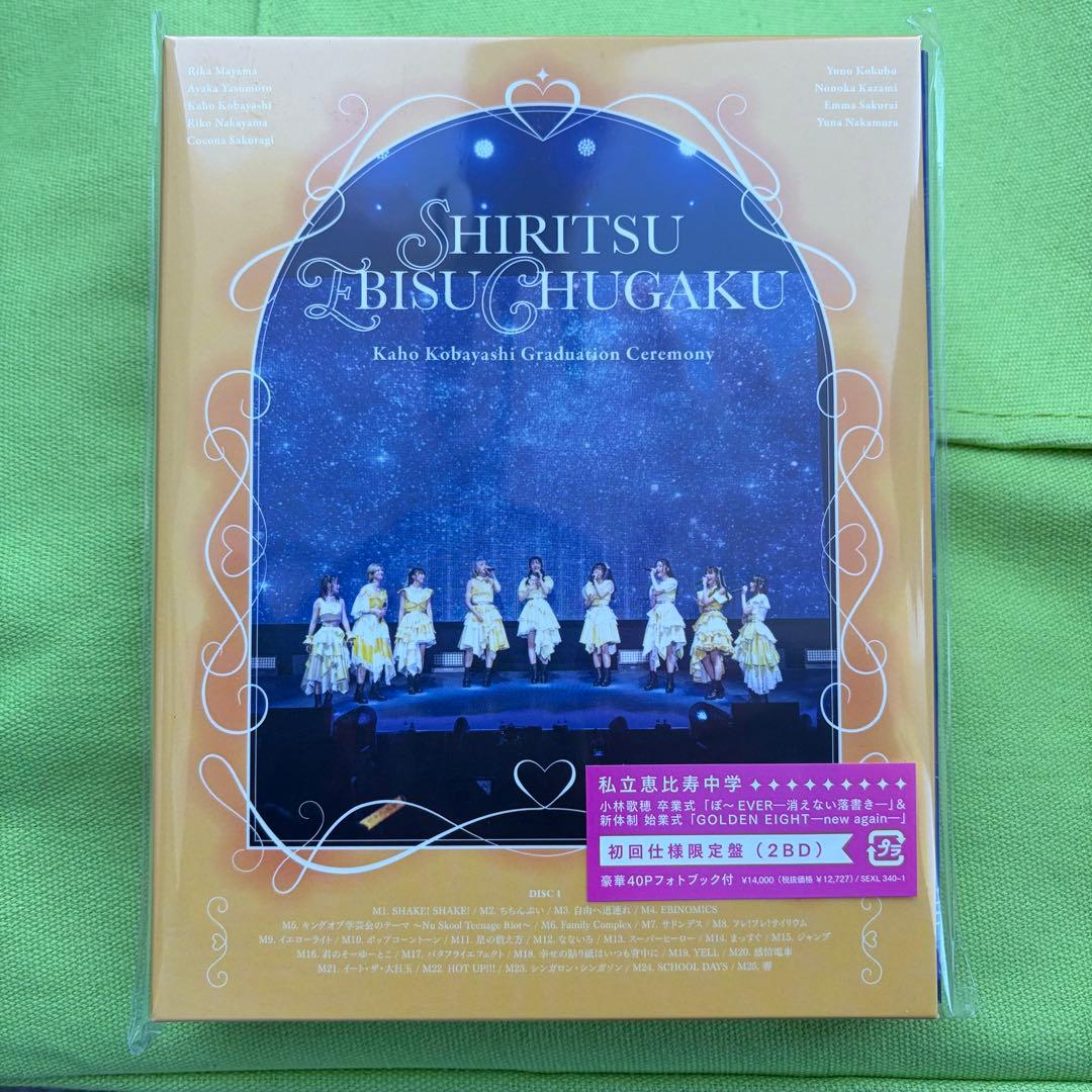 私立恵比寿中学 エビ中 Blu-Ray 初回 卒業式 新体制