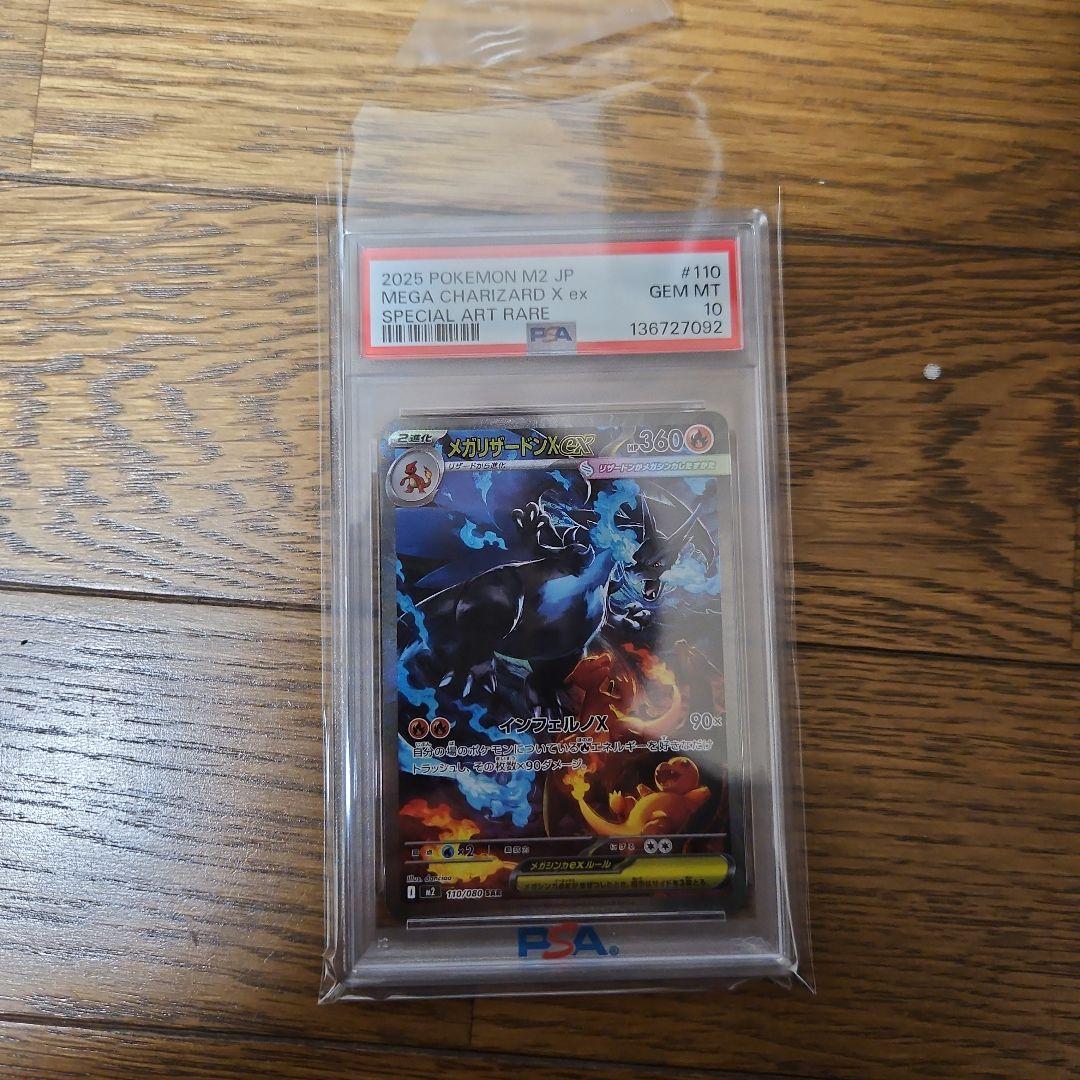 最安値インフェルノX　メガリザードン　x ex sar psa10