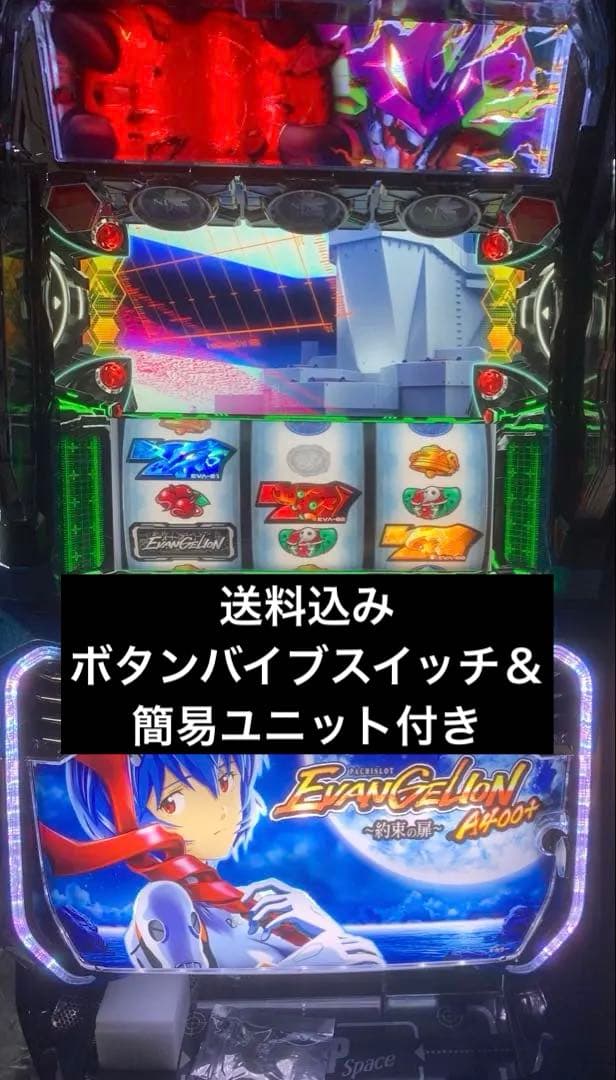 スマスロ実機　エヴァンゲリオン約束の扉