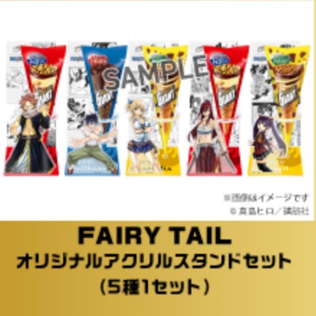 ジャイアントコーン×FAIRYTAIL アクリルスタンドセット 非売品