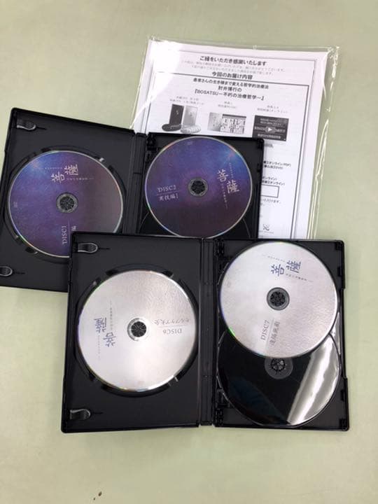 肘井博行先生の菩薩DVD