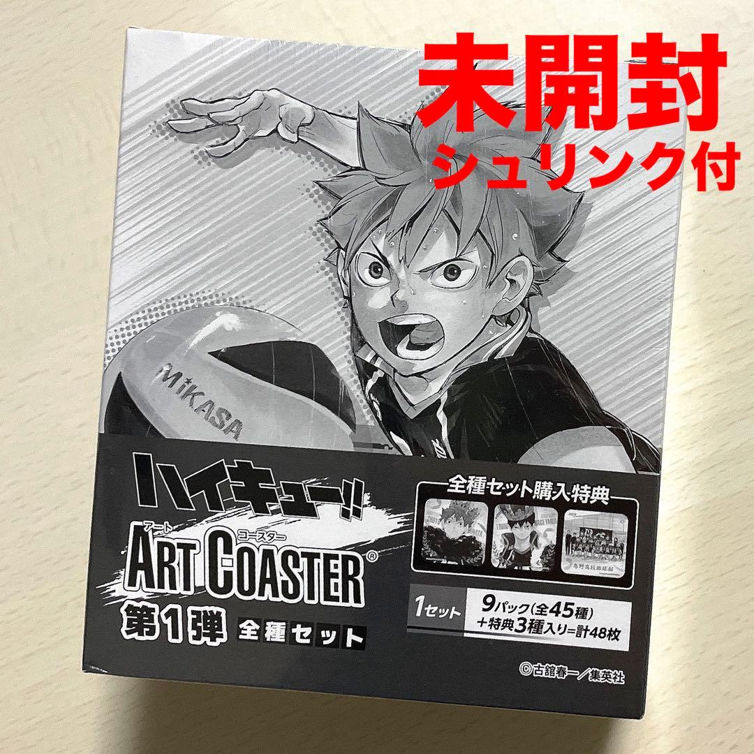 ハイキュー アートコースター第1弾
