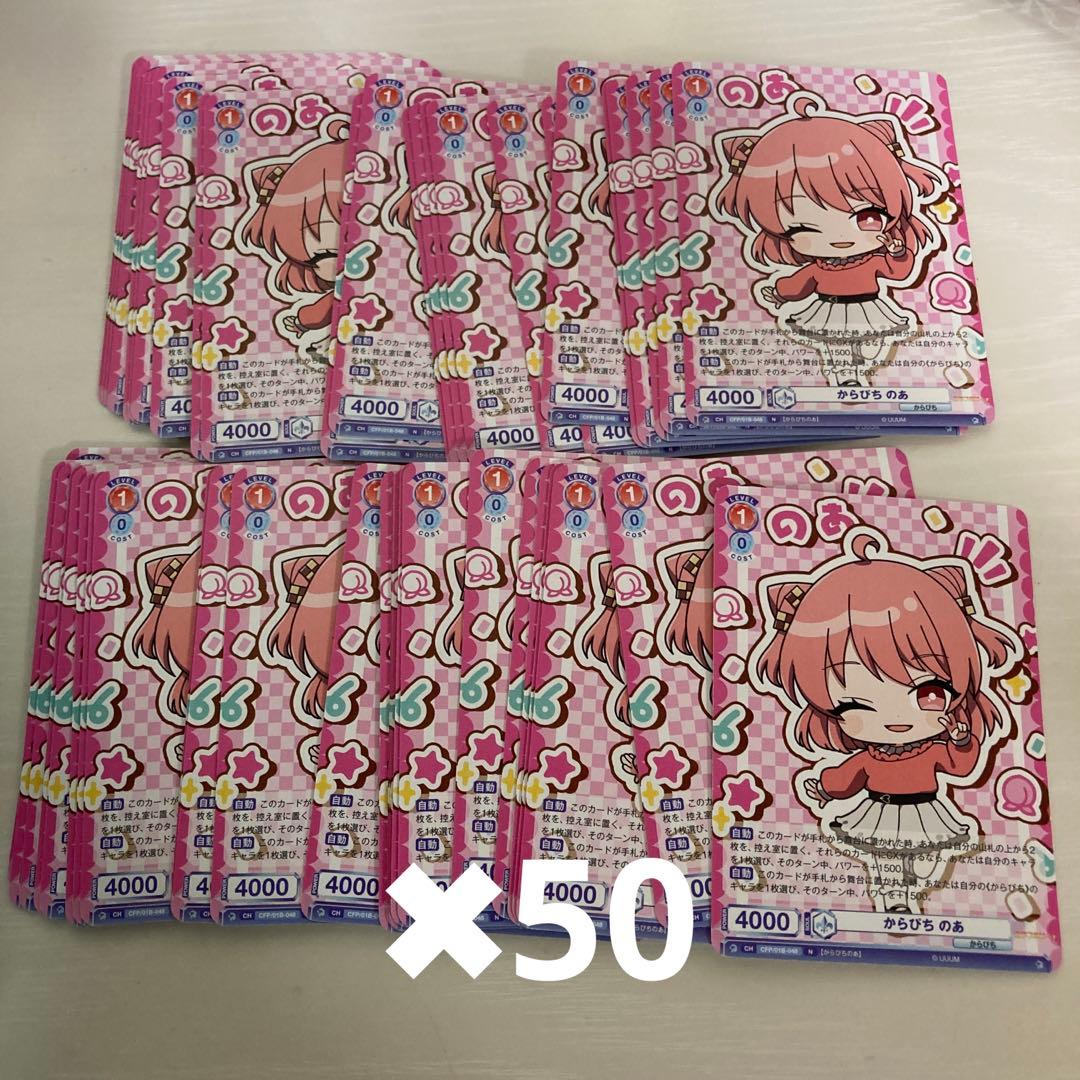 カラフルピーチ　ヴァイス　からぴちのあ　50枚