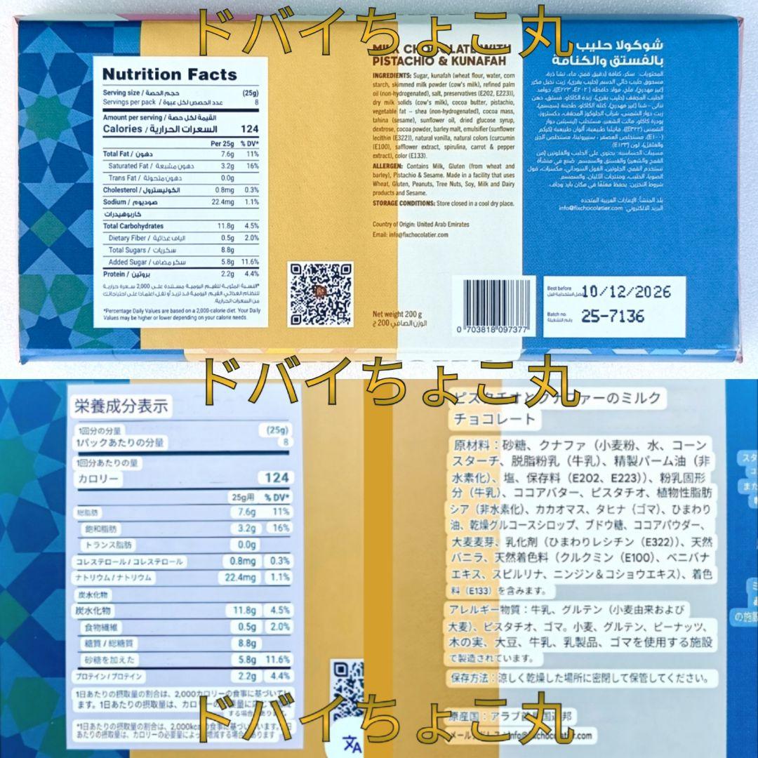 6枚│ドバイチョコレート FIX ピスタチオ 高級 正規本物 バレンタインギフト