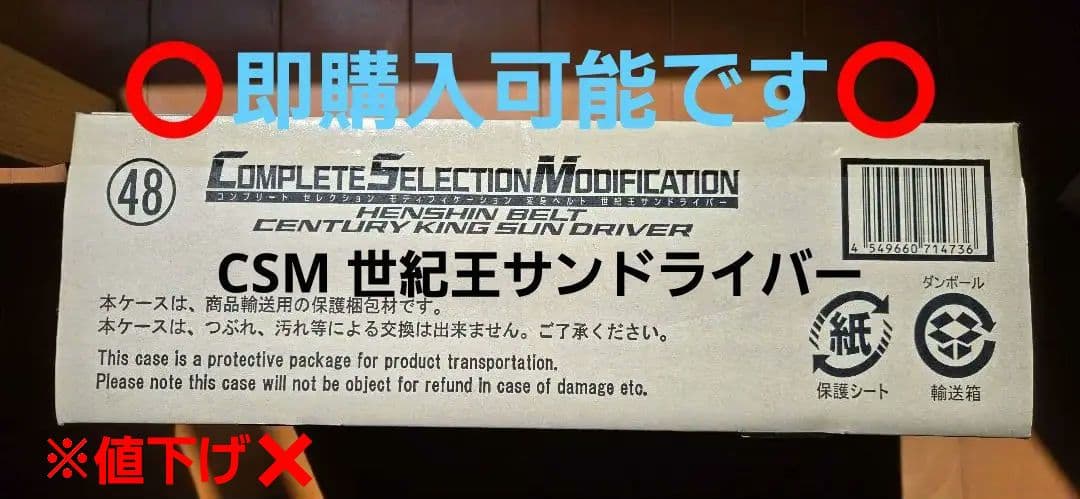 CSM 世紀王サンドライバー