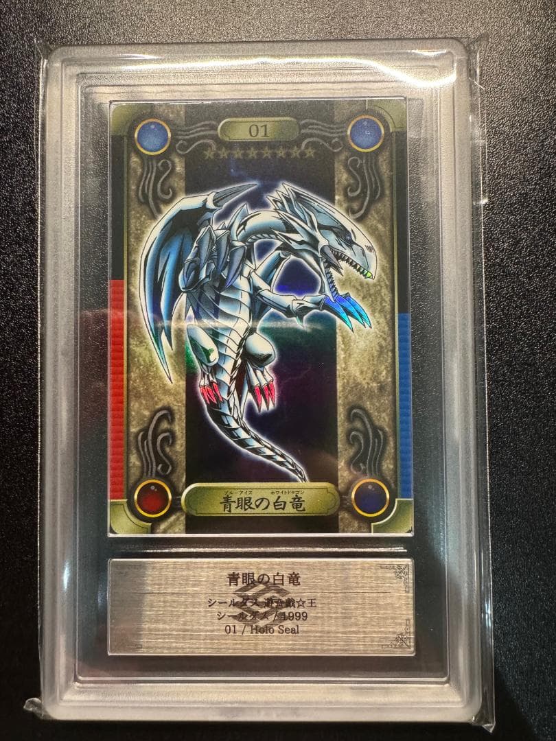 【ARS9】遊戯王　シールダス　ブルーアイズ・ホワイト・ドラゴン