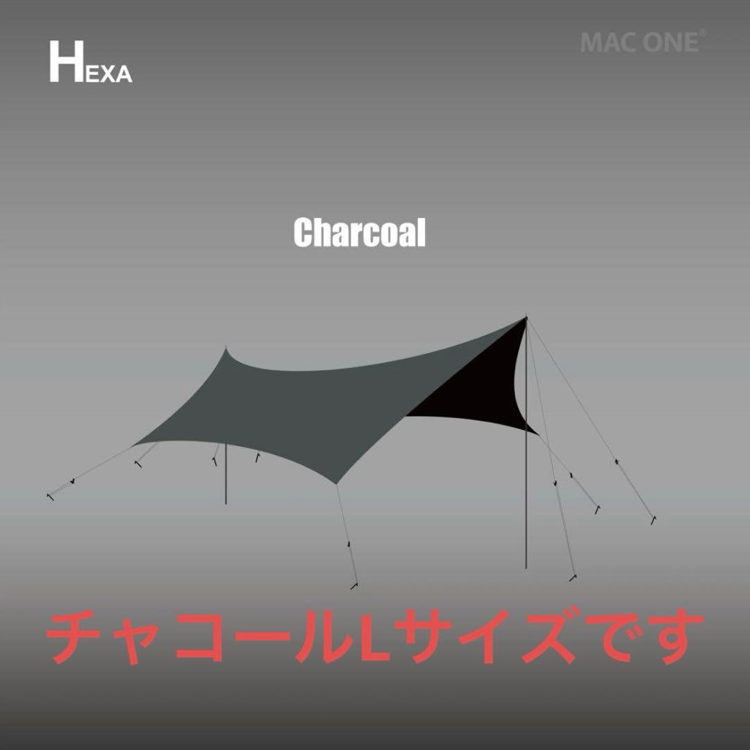 【mac outdoor】マックワン ヘキサタープL チャコール 新品未開封品