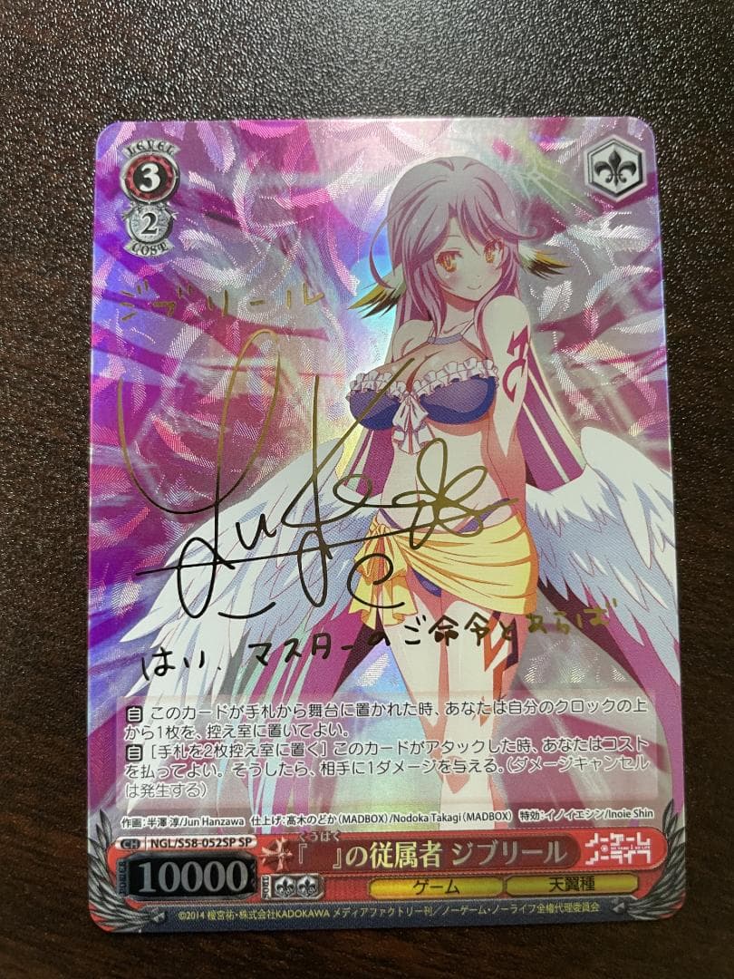ヴァイスシュヴァルツ　『』の従属者　ジブリール　SP　サイン
