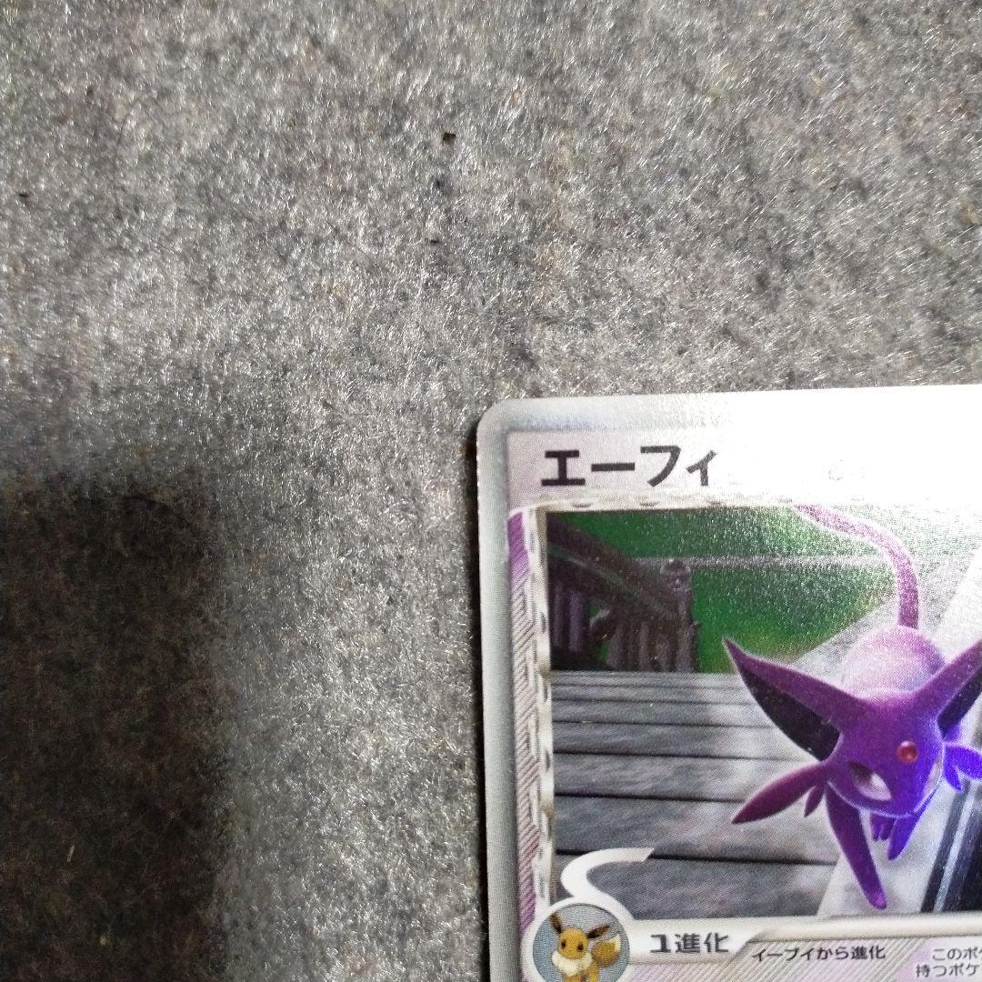 エーフィデルタ種